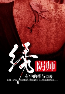繡陰師