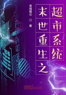 末世重生之超市系統(tǒng)