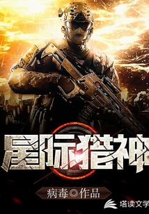 星際獵神