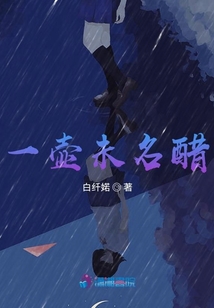 一壶未名醋