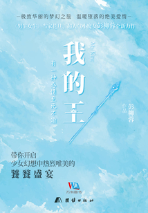 我的王