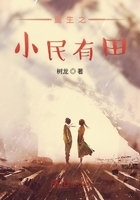 重生之小民有田在線閱讀