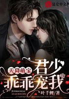 天降萌宝:君少,乖乖宠我在线阅读