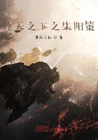 九天之下之朱陽策在線閱讀