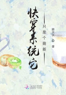 快穿系統它只是個萌新