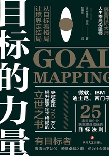 目标的力量
