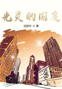 光靈的國(guó)度