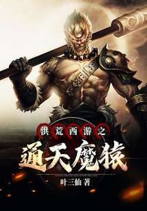 The Journey to the West in the Chaos Era: the Tongtian Demon Ape cover