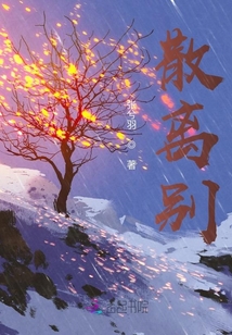 散離別