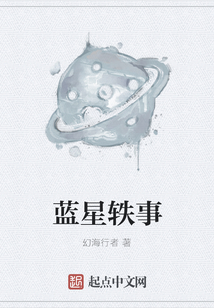 蓝星轶事