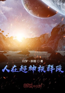 人在超神被群毆