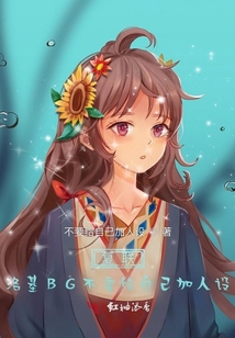 復聯(lián)洛基BG不要給自己加人設