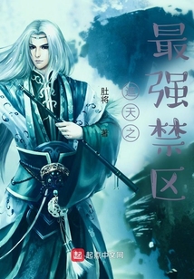 遮天之最強(qiáng)禁區(qū)