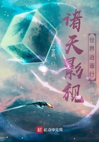 諸天影視世界逍遙行在線閱讀