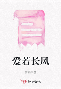 愛若長風