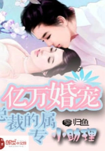 Billionaire Wedding Favor: the Ceo's Exclusive Assistant