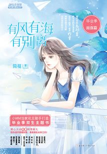 畢業季·雨落篇:有風有海有別離
