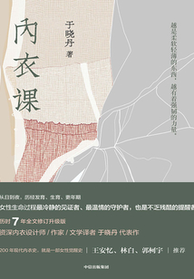 內(nèi)衣課