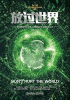 放过世界在线阅读