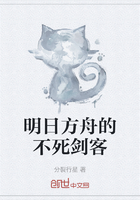明日方舟的不死剑客在线阅读