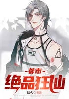 都市绝品狂仙在线阅读