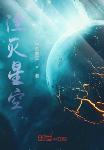 湮滅星空