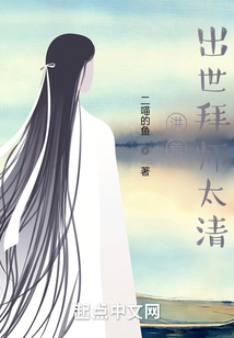 洪荒：出世拜師太清