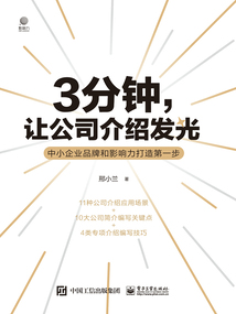 3分鐘，讓公司介紹發光：中小企業品牌和影響力打造第一步
