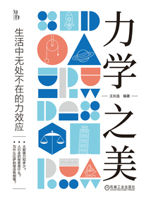 力學之美:生活中無處不在的力效應