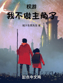 權(quán)游:我不做主角了