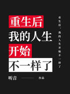 重生后,我的人生开始不一样了