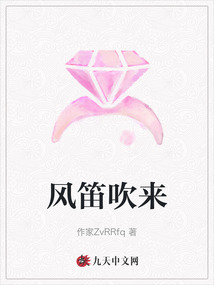 風(fēng)笛吹來(lái)