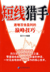 短線獵手