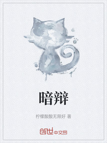 暗辯