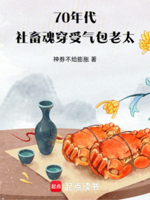 70年代：社畜魂穿受氣包老太