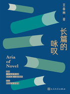 长篇的咏叹在线阅读