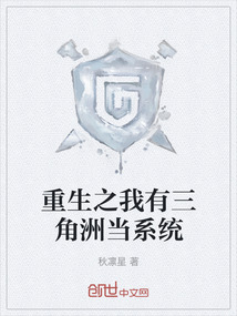 重生之我有三角洲當系統