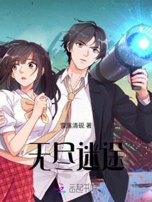 無盡迷途