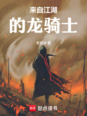 人在江湖,开局觉醒龙骑士?在线阅读