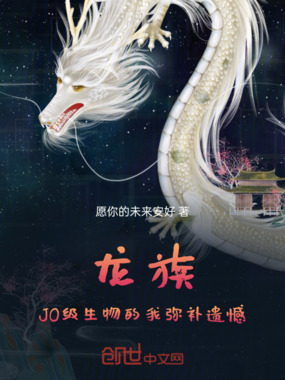 JO级生物的我弥补遗憾在线阅读