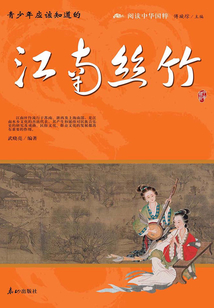 江南絲竹