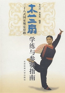 木蘭扇