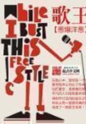 歌王在线阅读