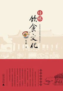 桂林飲食文化
