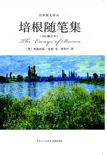 培根隨筆集