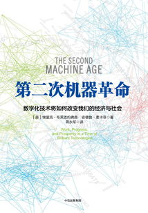 第二次機器革命