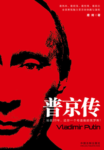普京傳