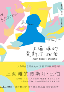 上海灘的賈斯汀·比伯