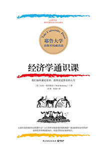 經濟學通識課
