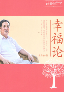 幸福論